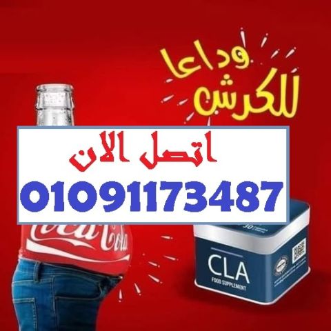 مش بس تخسيس... CLA بيحول الدهون لطاقة تدفعك لقدام! 
