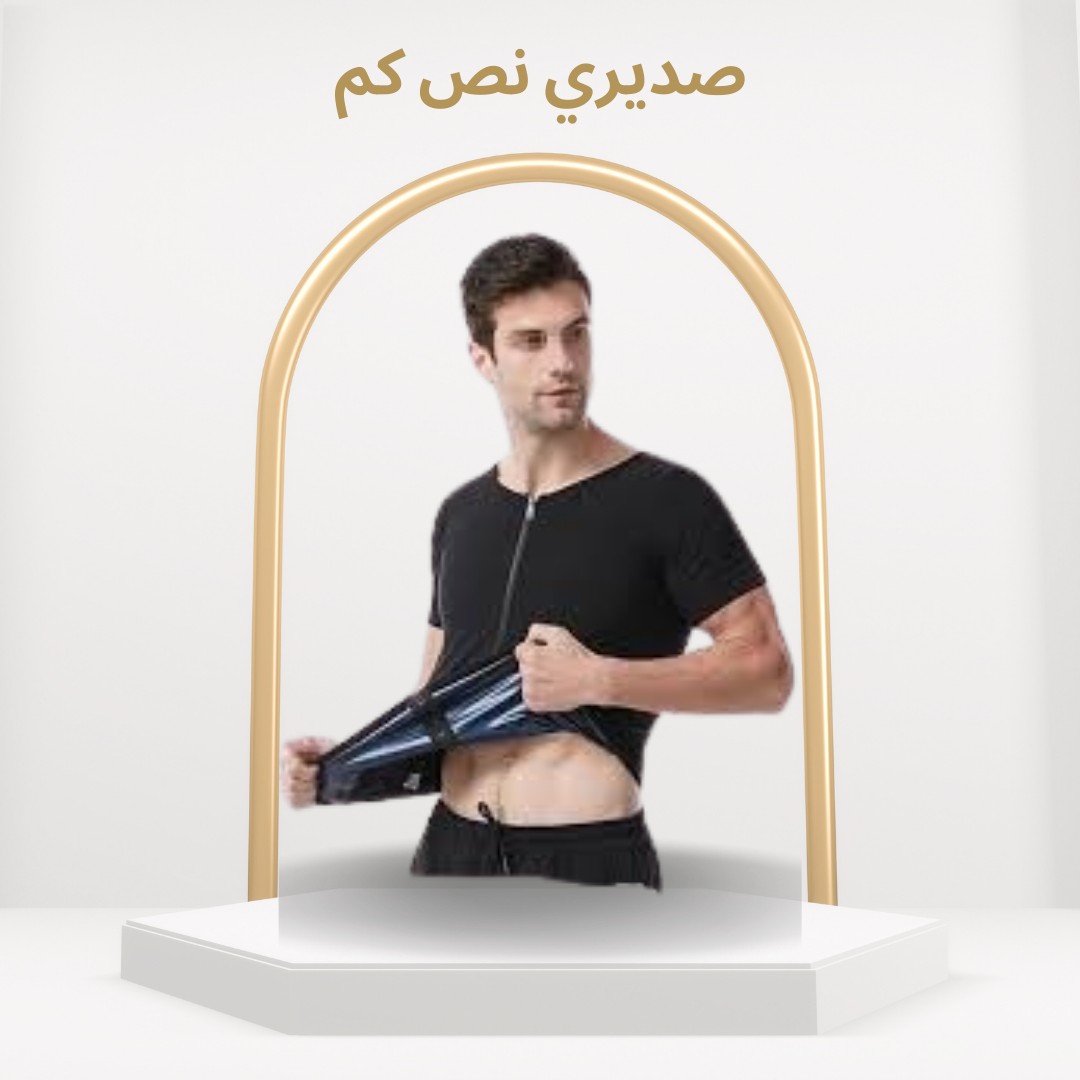  صديري نص كم للرجال الحل المثالي لتحسين قوام الجسم01012187661
