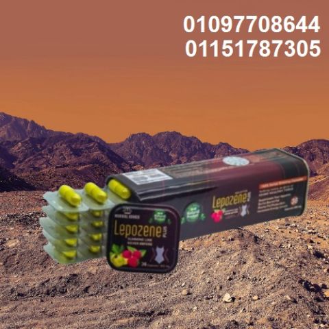 كبسولة ليبوزين بلس = خطوة أقرب لجسمك المثالي01097708644