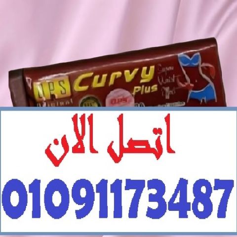 لكل بنت بتحلم بجسم متناسق وجذاب.. كيرفي بلس هو الحل!
