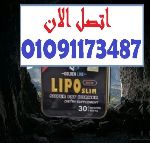 اخسري الوزن بدون مجهود مع كبسولات ليبو سليم!