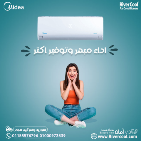 تكييف ميديا ميشن برو 2.25 حصان بارد – تبريد مميز واستهلاك ذكي