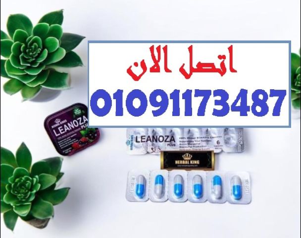 لينوزا بلس 30 – الحل الذكي لحرق الدهون بسرعة وأمان!