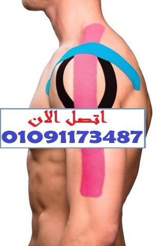 شريط طبي لاصق؟ لا غنى عنه في التمارين والتأهيل 