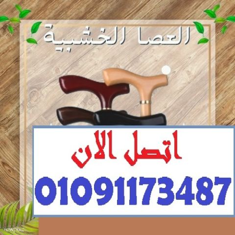 العصا الخشبية – أداة بسيطة... ونتائج مذهلة!