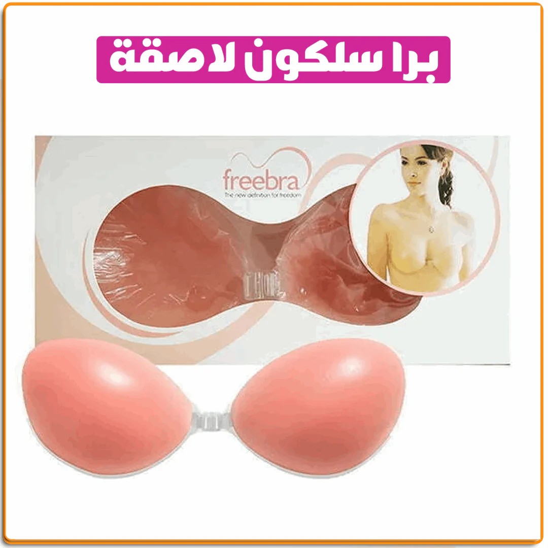  برا سيليكون لاصق بدون حمالة01012187661