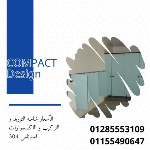  كومباكت HPL – من كومباكت ديزاين