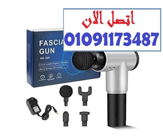 ودّع آلام العضلات والتشنجات! مع Fascial Gun.. جلسة مساج احترافية 