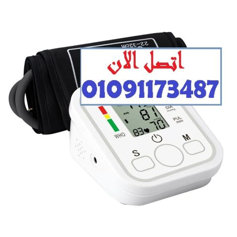 راقب ضغطك... واطمن على صحتك! مع جهاز ضغط الدم الإلكتروني 