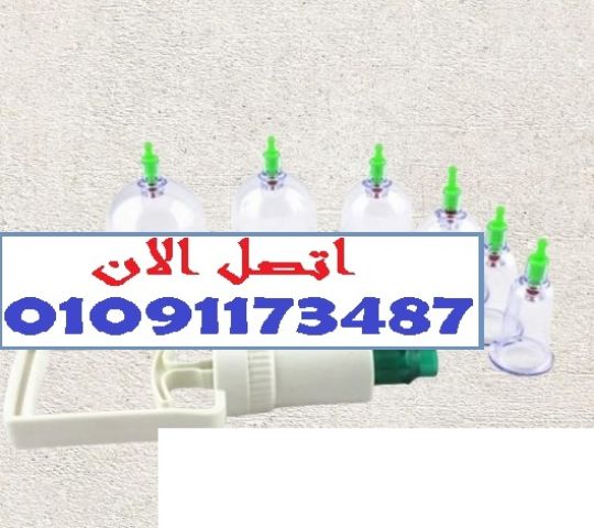 طاقة جديدة.. بأسلوب نبوي! حجامة طبية بـ 6 قطع مناسبة للاستخدام 