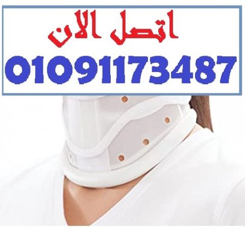  لو الألم بقى مزعج... الحل قدّامك! رقبة هارد طبية لتثبيت الرقبة  