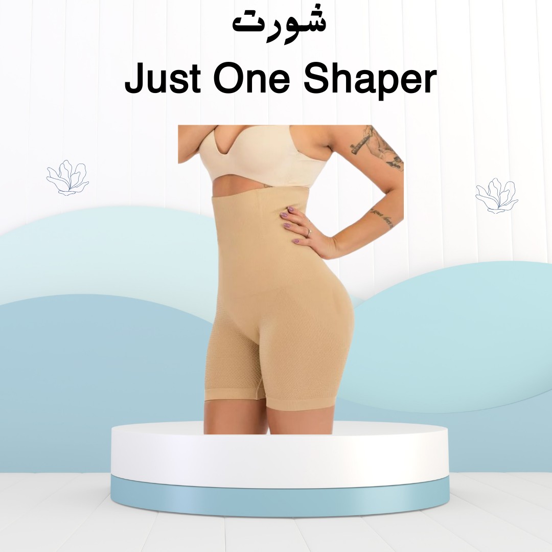 01012187661- Just One Shaper نحت البطن والأرداف بشكل فوري