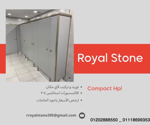تركيبات و توريدات حمامات كومباكت HPL 2