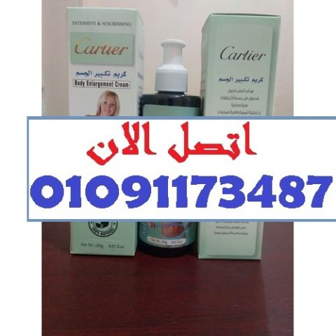 ودّعي الجفاف واستقبلي اللمسة المخملية مع كريم كارتير 