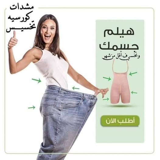 مشد كورسيه كامل حريمى  بسعر الجملة 01012187661