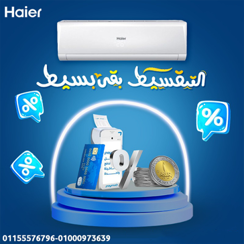تكييف هاير سمارت ايكو انفرتر 2.25 حصان بارد – تبريد سريع وذكي