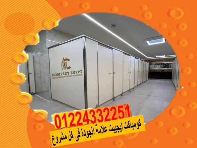 سعر الكومباكت hpl  الصينى  توريد وتركيب كومباكت  hpl  صينى  3