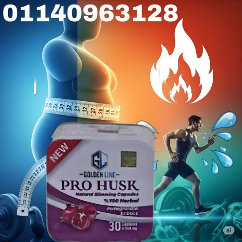  كبسولات برو هاسك - التخسيس الفعال 01140963128/01208615248
