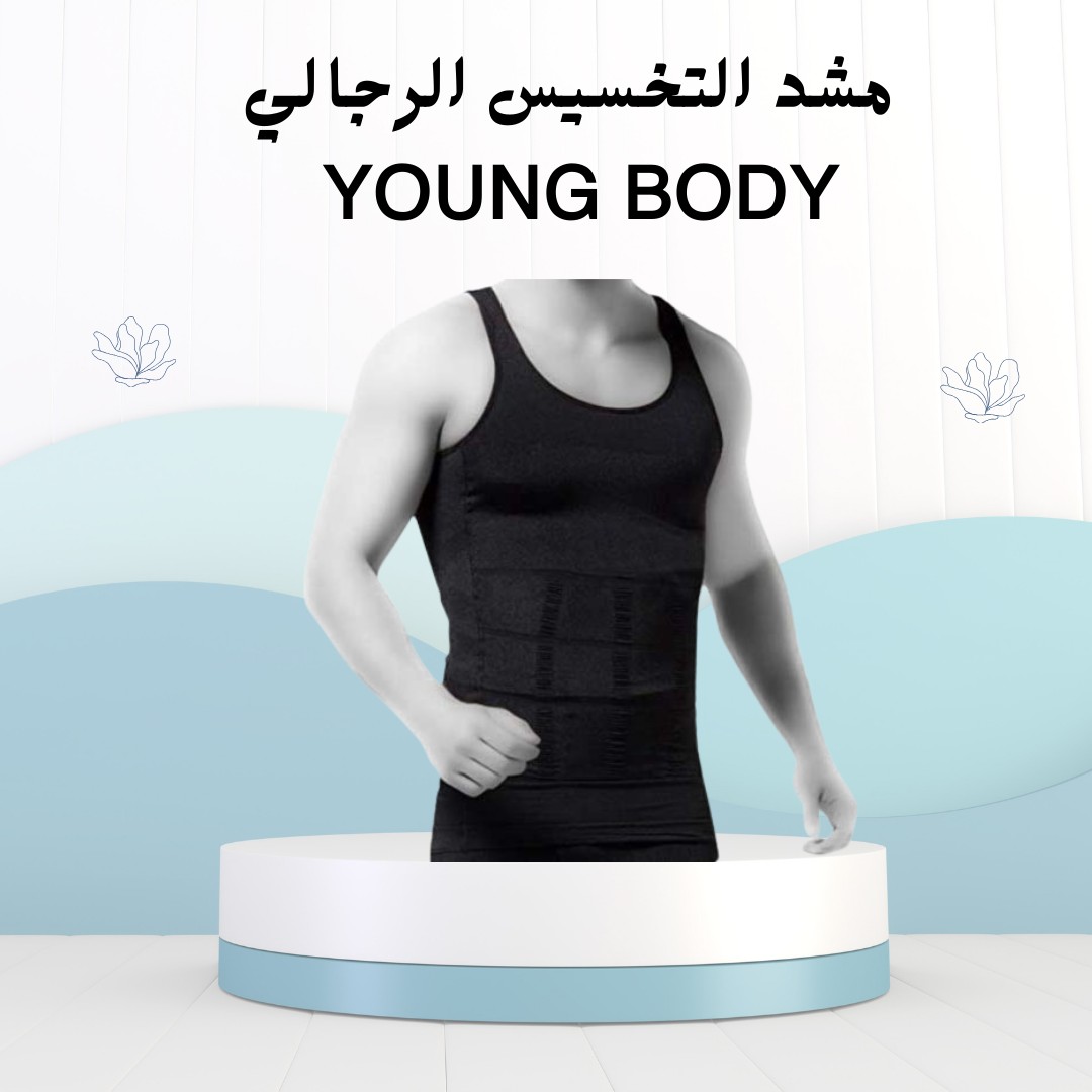  01012187661 مشد التخسيس الرجالي YOUNG BODy خصر أنحف وظهر أقوى