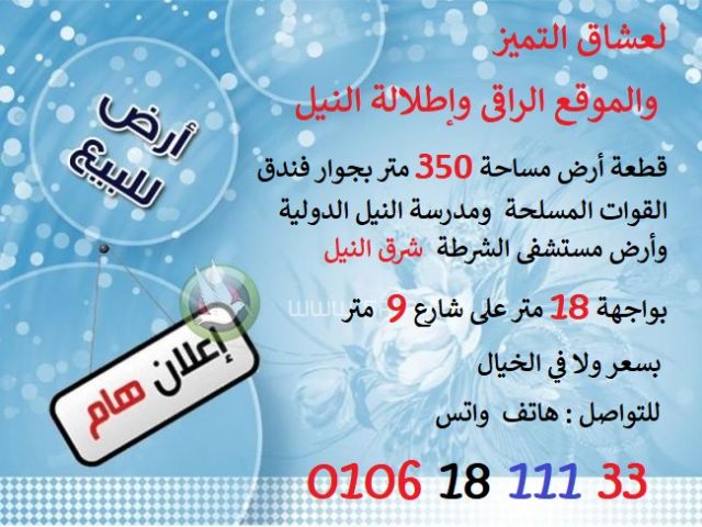 لمن يعشق التميز والموقع الراقى وإطلالة النيل  