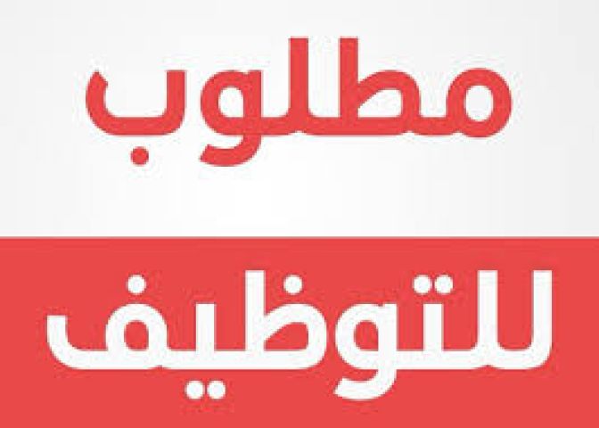 مطلوب مدربه مساج لعمل دائم براتب ثابت يومي 