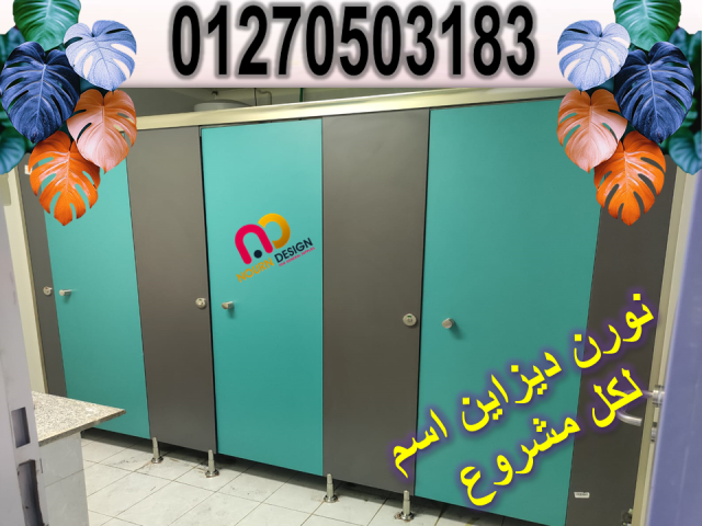 حمامات – قواطيع – ابواب – حمامات -كومباكت نورن ديزاين 2