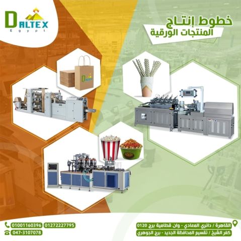  خطوط إنتاج متنوعة لجميع المنتجات الورقية