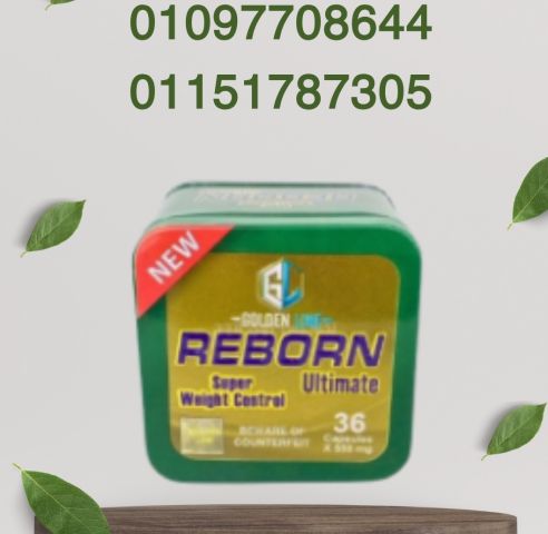 سيطري على شهيتك مع ريبورن!01151787305