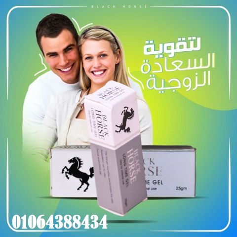جل بلاك هورس لتأخير القذف للرجال black horse gel