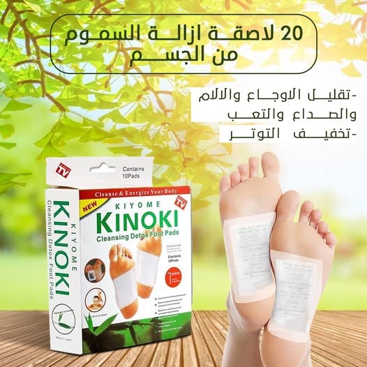 01012187661 لاصقة الديتوكس الطبيعية 