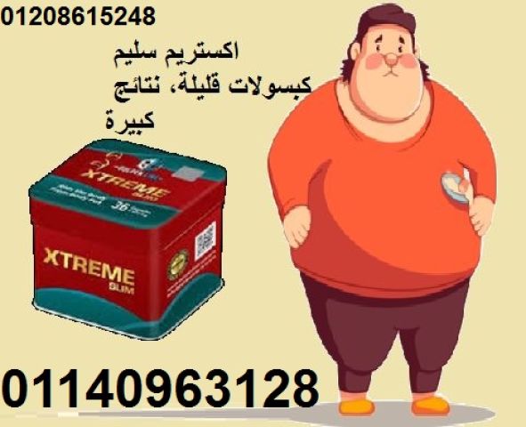 اكستريم سليم - 36 كبسولة لتخسيس سريع وآمن وفعال