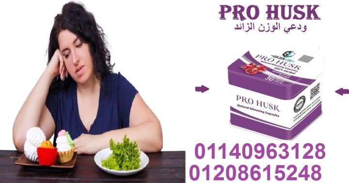 كبسولات برو هاسك - التخسيس الفعال وحرق الدهون