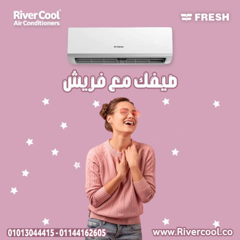 تكييف فريش البارد/الساخن = راحتك طول السنة