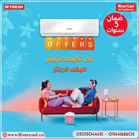 برد؟ حر؟ الجو عامل إزاي؟ ولا فارق معاك مع فريش