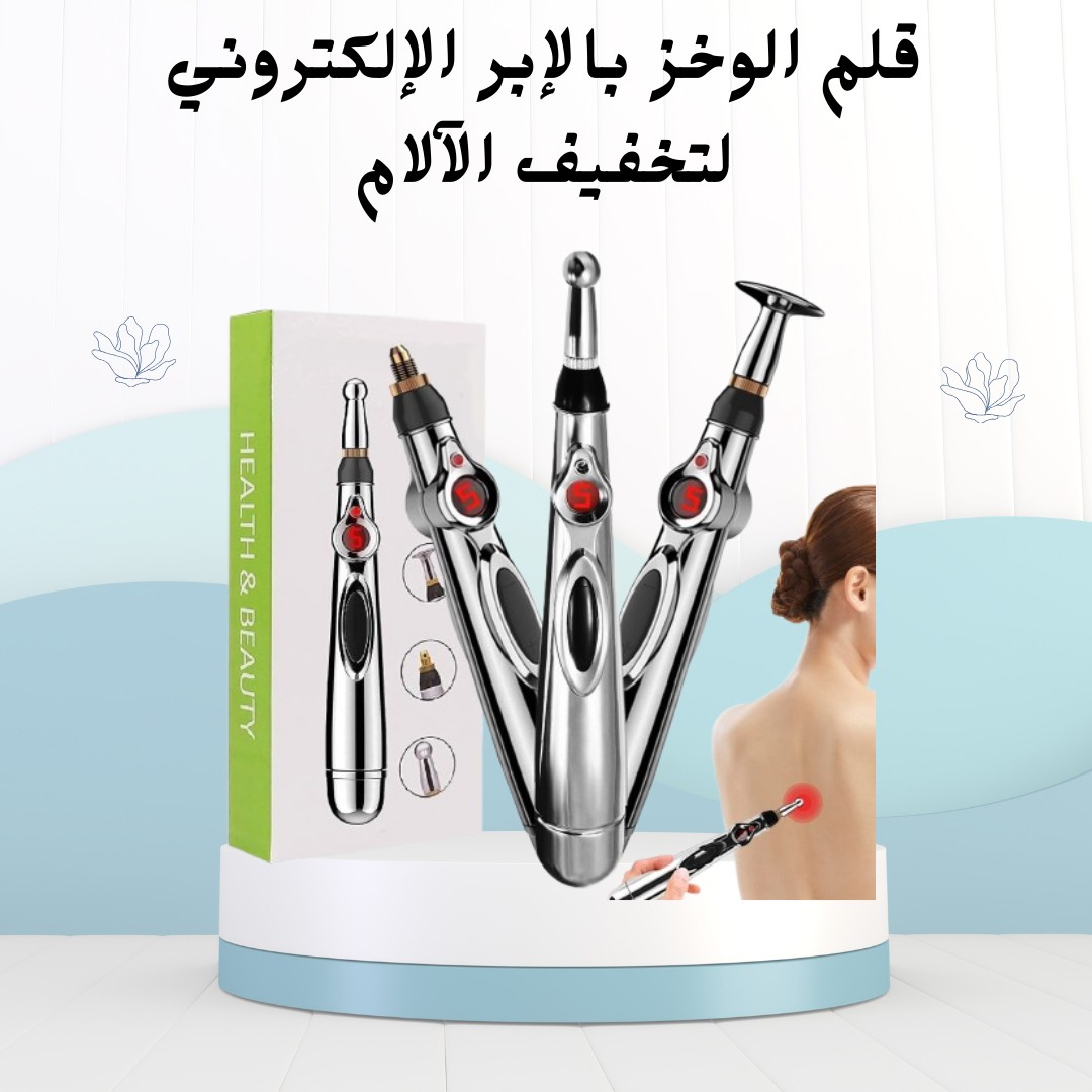 قلم الوخز بالإبر الإلكتروني – راحة بدون أدوية 01012187661