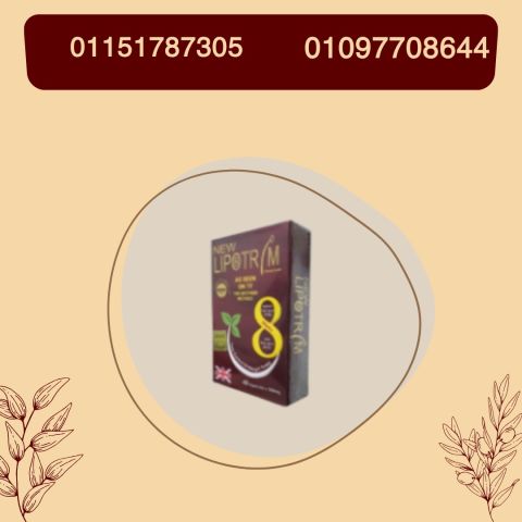 ليبوتريم الأحمر – خلي جسمك يشتغل على حرق الدهون!01097708644