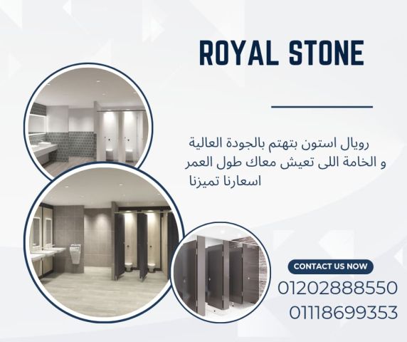 قواطيع الحمامات Hpl - فواصل hpl الحمامات - ابواب hpl حمامات 