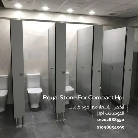 قواطيع الحمامات Hpl - فواصل hpl الحمامات - ابواب hpl حمامات 