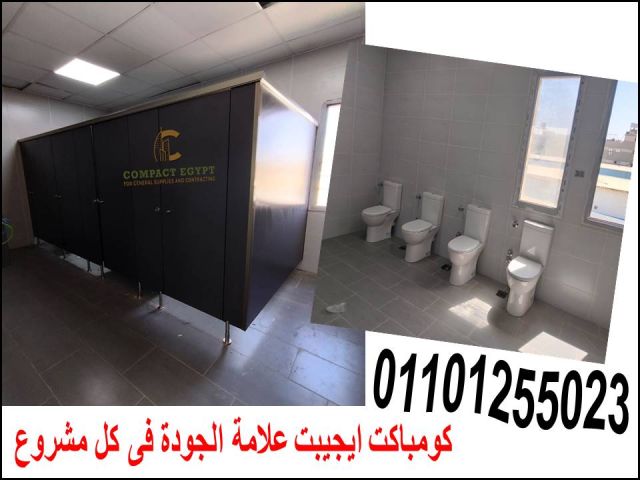 كومباكت hpl  اعلى جودة واقل سعر 