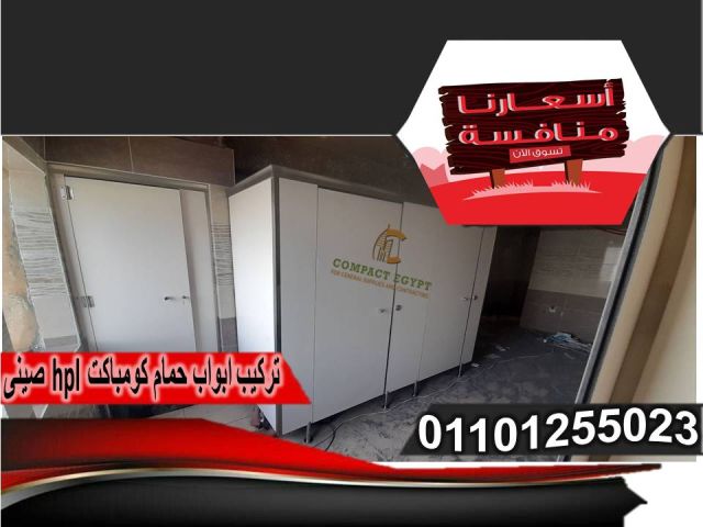 كومباكت hpl  اعلى جودة واقل سعر  4