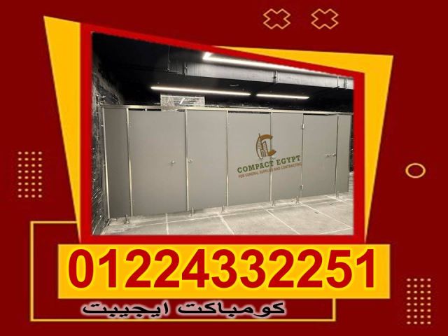 كومباكت hpl  اعلى جودة واقل سعر  6