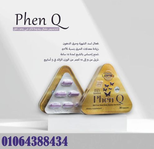 تساعد حبوب phenq على مضاعفة معدلات حرق الدهون.