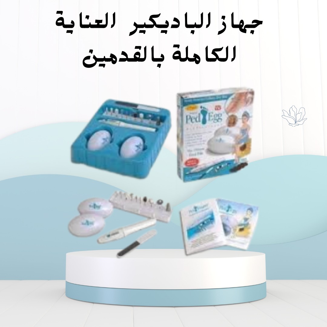 دلّعي نفسك بجهاز الباديكير01012187661