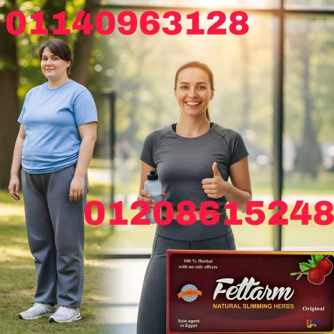  أعشاب فيتارم - الخلطة السرية لحرق الدهون 01208615248