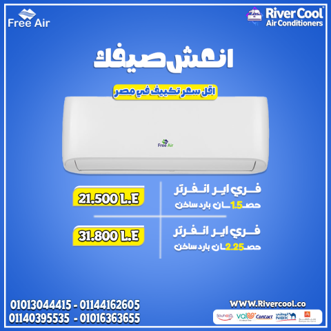  تكييف واحد لكل الفصول! فري إير انفرتر بارد/ساخن، بأعلى كفاءة 