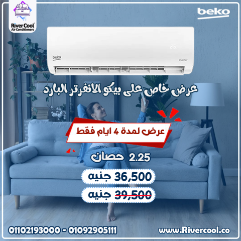 مميزات وعيوب تكييف بيكو