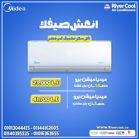 لو عايز تكييف يشغلك السنة كلها، يبقى لازم ميديا ميشن برو 3 حصان ب