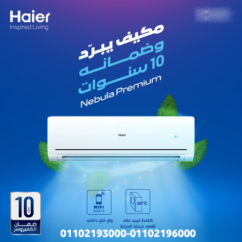 سعر تكييف هاير 3 حصان