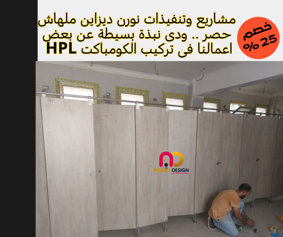 اسعار الواح hpl  فى مصر 2025 5
