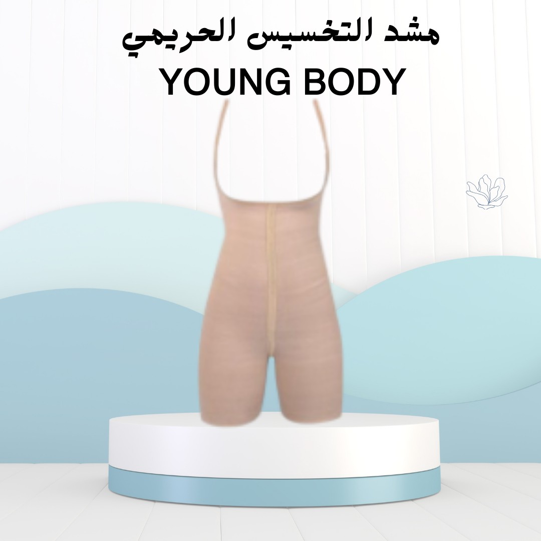  01012187661- قوامك مثالي مع YOUNG BODY!